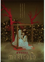 TRUMPシリーズ 10th ANNIVERSARY ミュージカル『マリーゴールド』