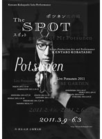 Kentaro Kobayashi Solo Performance Live Potsunen 2011「THE SPOT」 （ブルーレイディスク）