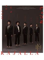 小林賢太郎新作コント公演 カジャラ♯1『大人たるもの』 （ブルーレイディスク）