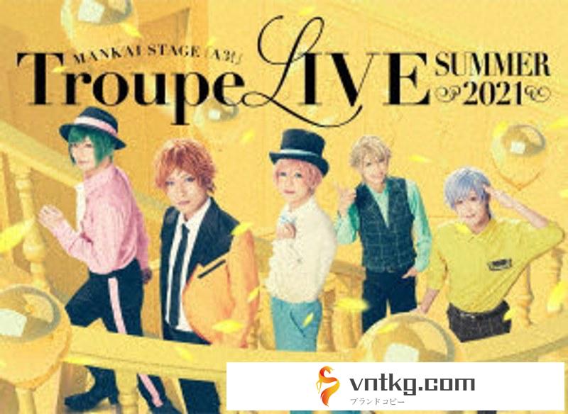 MANKAI STAGE『A3！』Troupe LIVE ～SUMMER 2021～ （ブルーレイディスク）