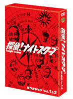 探偵！ナイトスクープ 傑作選DVD Vol.1＆2 DVD-BOX