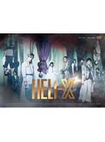 舞台「HELI-X ～スパイラル・ラビリンス～」