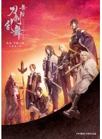 舞台『刀剣乱舞』无伝 夕紅の士-大坂夏の陣-