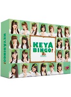 全力！欅坂46バラエティー KEYABINGO！ DVD-BOX（初回生産限定）