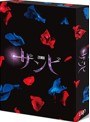 舞台「ザンビ」DVD-BOX