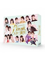 乃木坂スター誕生！ 第2巻 Blu-ray BOX （ブルーレイディスク）