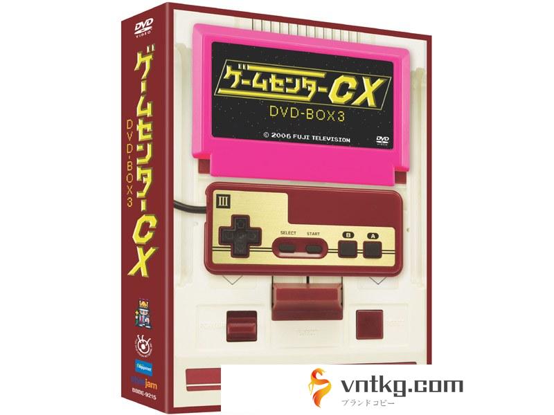 ゲームセンターCX DVD-BOX 3