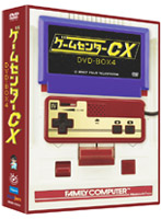ゲームセンターCX DVD-BOX 4