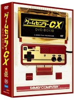 ゲームセンターCX DVD-BOX 10