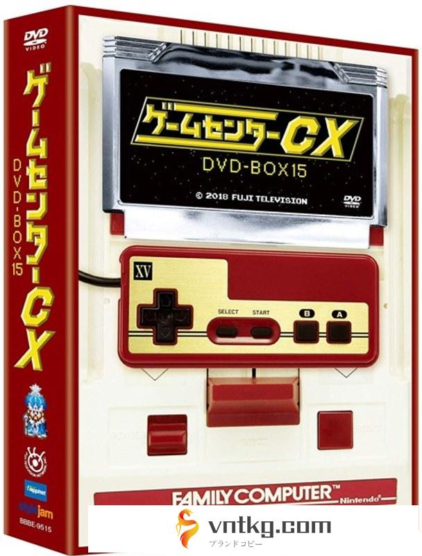 ゲームセンターCX DVD-BOX 15
