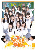 SKE48学園 DVD-BOX I （3枚組）
