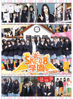 SKE48学園 DVD-BOX II（3枚組）