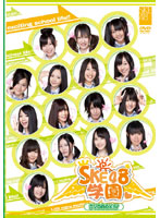 SKE48学園 DVD-BOX IV （3枚組）