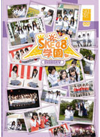 SKE48学園 DVD-BOX V