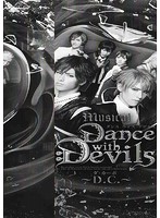 ミュージカル「Dance with Devils～D.C.～」
