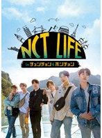 NCT LIFE in チュンチョン＆ホンチョン DVD BOX