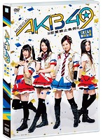 ミュージカル『AKB49～恋愛禁止条例～』SKE48単独公演