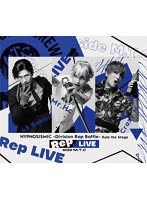『ヒプノシスマイク-Division Rap Battle-』Rule the Stage 《Rep LIVE side M.T.C》 （ブルーレイディ...