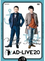 「AD-LIVE 2020」第3巻（高木渉×鈴村健一）