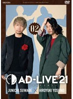 「AD-LIVE 2021」 第2巻（諏訪部順一×吉野裕行）