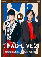 「AD-LIVE 2021」 第3巻（畠中祐×八代拓）