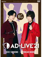 「AD-LIVE 2021」 第5巻（下野紘×前野智昭）
