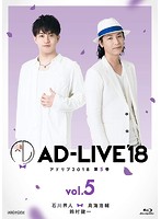 「AD-LIVE 2018」第5巻（石川界人×鳥海浩輔×鈴村健一） （ブルーレイディスク）