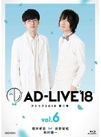 「AD-LIVE 2018」第6巻（櫻井孝宏×前野智昭×鈴村健一） （ブルーレイディスク）