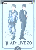 「AD-LIVE 2020」第1巻（森久保祥太郎×八代拓） （ブルーレイディスク）