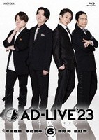 「AD-LIVE 2023」 第6巻（内田雄馬×木村良平×陳内将×福山潤） （ブルーレイディスク）