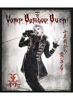 SHINKANSEN☆RX「Vamp Bamboo Burn～ヴァン！バン！バーン！～」 （ブルーレイディスク）