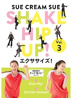 SHAKE HIP UP！エクササイズ！ Vol.3（完全生産限定盤）