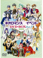 ライブビデオ ネオロマンス◆イベント DVD-BOX Vol.5