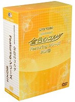 ライブビデオ ネオロマンス・フェスタ 金色のコルダ FeaturingシリーズBOX（2）（限定版）