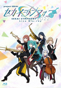 セカイシンフォニーSekai Symphony 2022 Live Blu-ray （ブルーレイディスク）