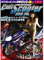 CULT SCOOTER DVD 240