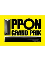 IPPONグランプリ 16