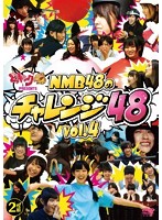 どっキング48 PRESENTS NMB48のチャレンジ48 Vol.4