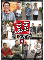 ごぶごぶ BOX5