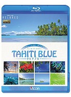 Relaxes（リラクシーズ） FEEL THE NATURE-TAHITI BLUE-フィール・ザ・ネイチャー タヒチブルー （ブル...