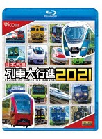 日本列島列車大行進2021 （ブルーレイディスク）