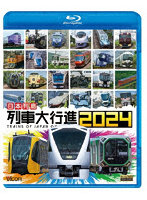 日本列島 列車大行進2024 （ブルーレイディスク）