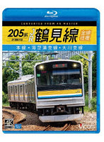 205系 JR鶴見線 全線往復 4K撮影作品 （ブルーレイディスク）