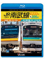 JR南武線E233系＆205系 （ブルーレイディスク）