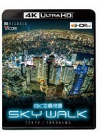 8K空撮夜景 SKY WALK【4K・HDR】（4K ULTRA HD）