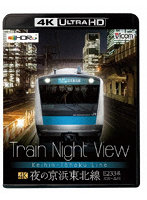 【4K UltraHD BD】Train Night View 夜の京浜東北線 4K/60p作品（4K ULTRA HD）