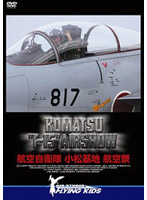 KOMATSU ‘F-15’ AIRSHOW