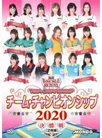 麻雀BATTLE ROYAL チーム・チャンピオンシップ2020