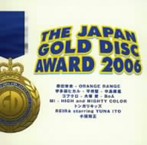 THE JAPAN GOLD DISC AWARD 2006（アルバム）