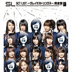 AKB48/SET LIST～グレイテストソングス～完全盤（アルバム）